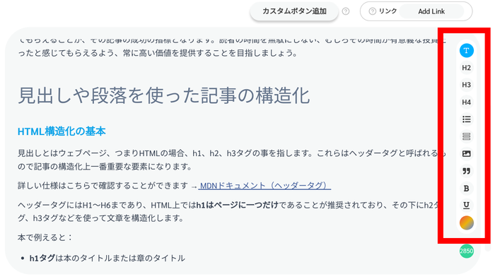 ブログ記事・商品記事の書き方の基本【構造化編】
