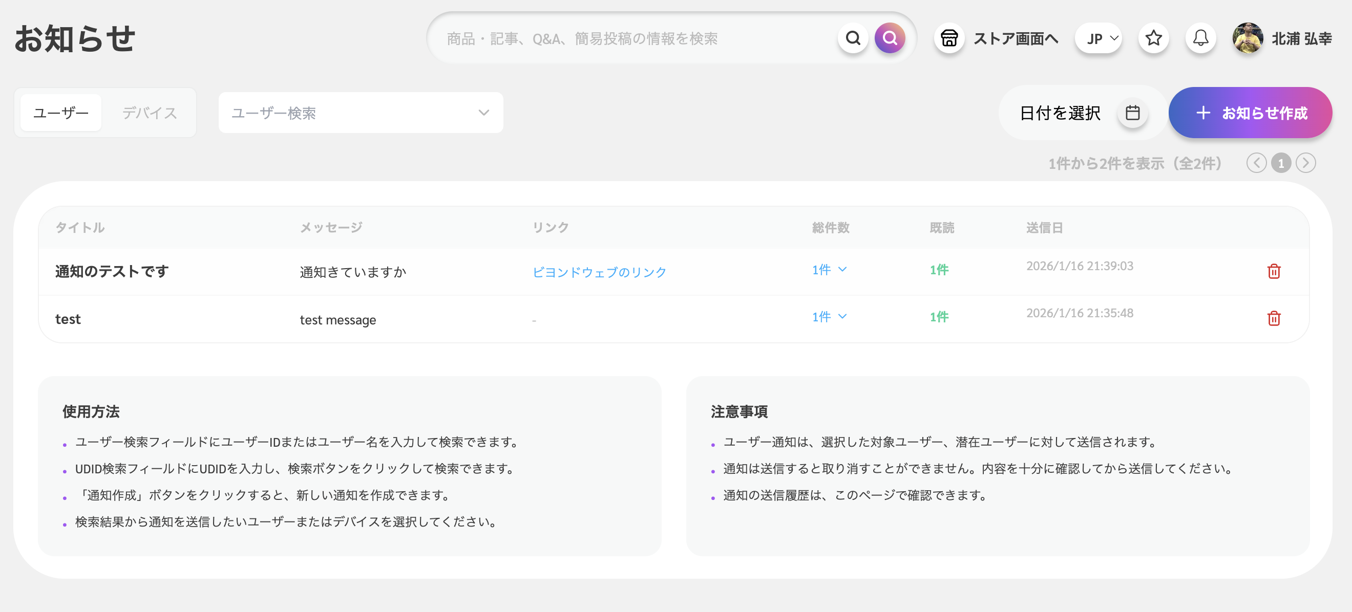 お知らせ一覧ページ
