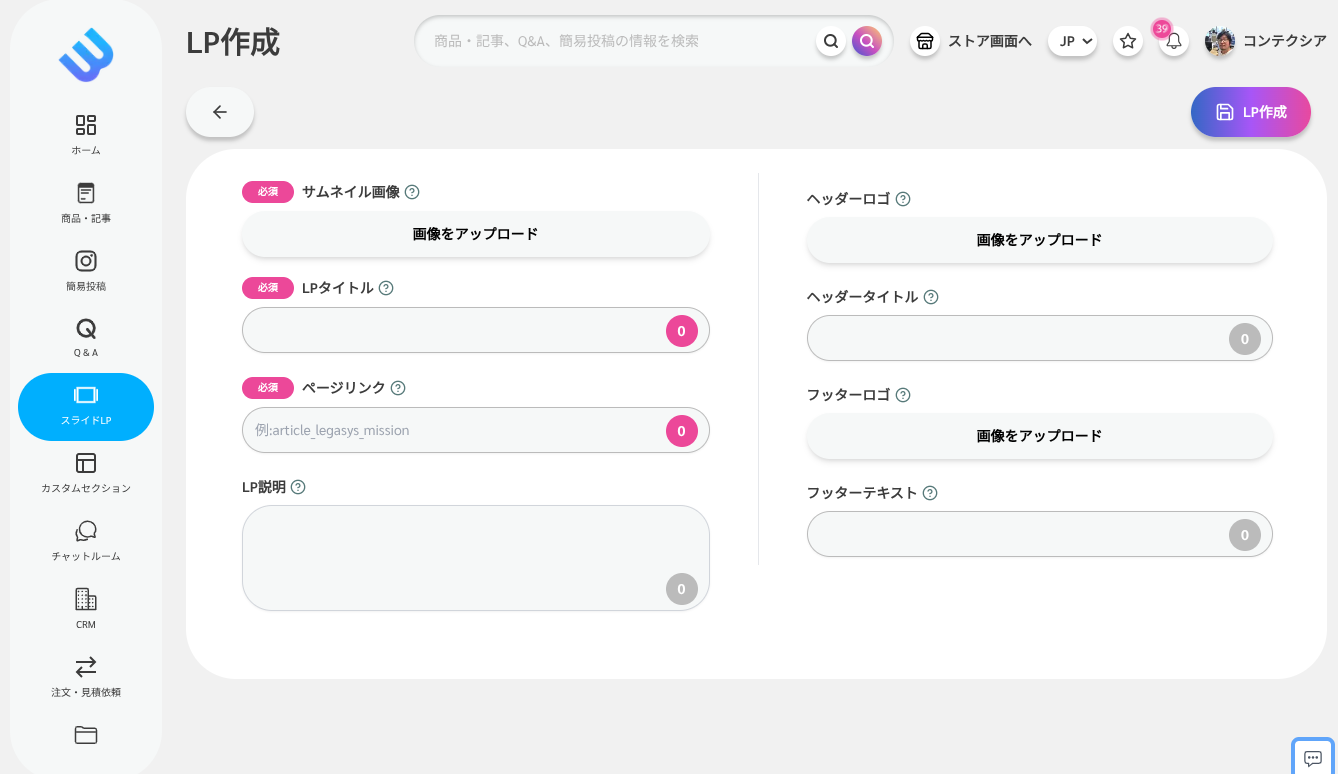 LPページの作成