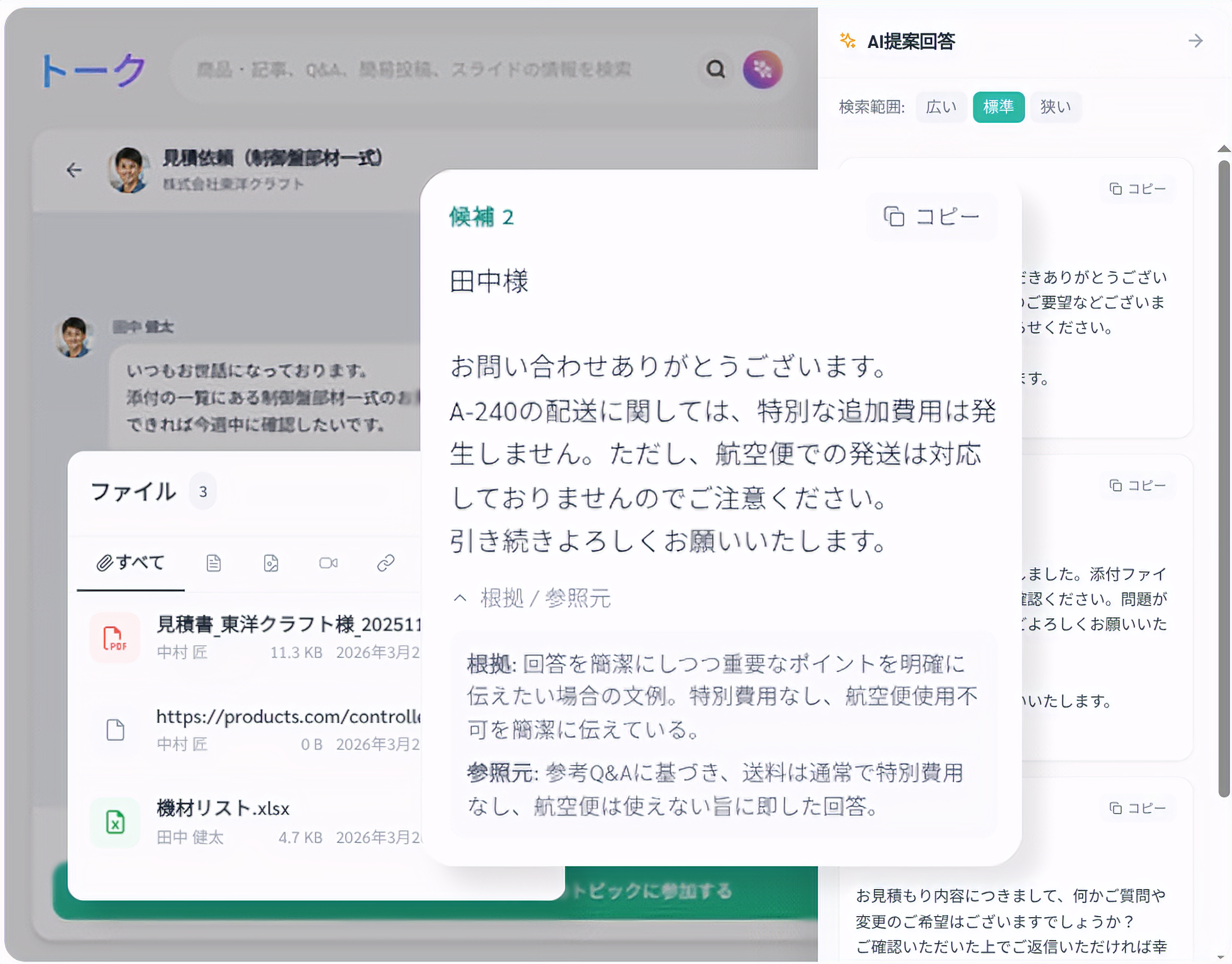 AI解答提案・添付資料一覧表示