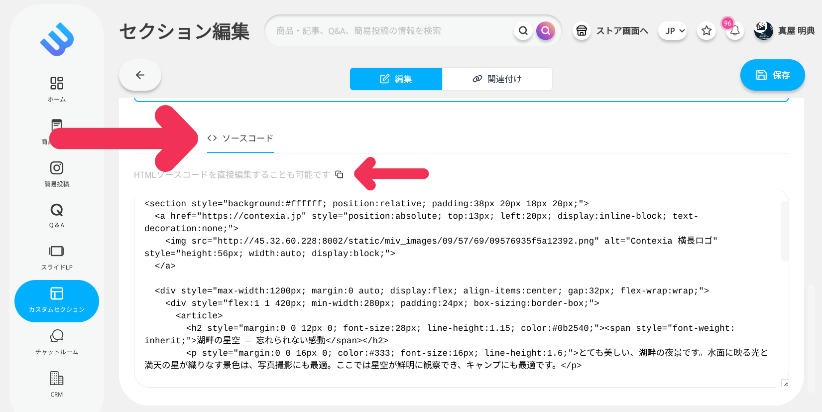 ソースコード編集画面 - ソースコードタブでHTMLを編集するスクリーンショット