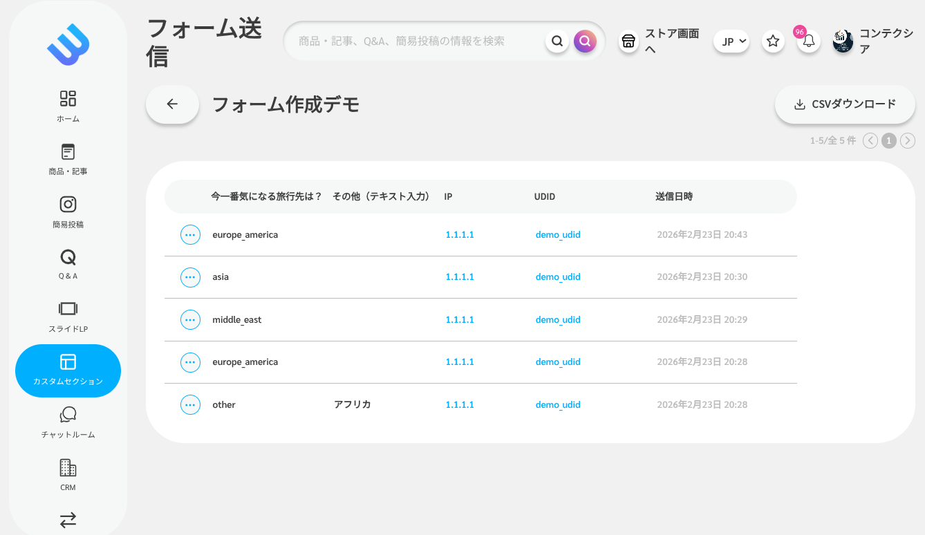 フォーム送信結果画像