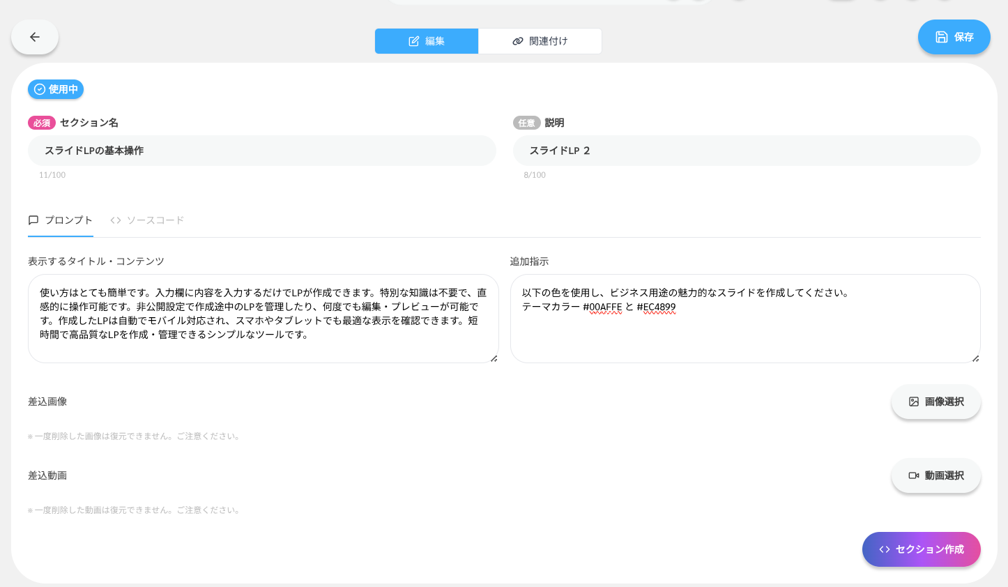 スライドLPの作成画面