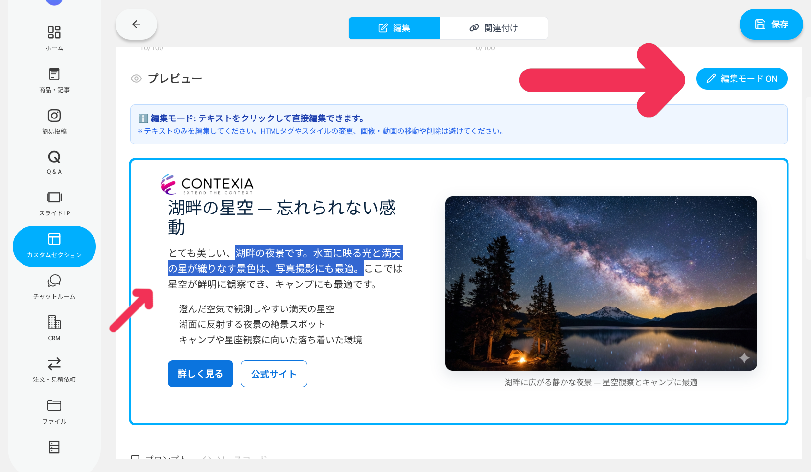 生成結果編集 - プレビューの編集モードを示すスクリーンショット