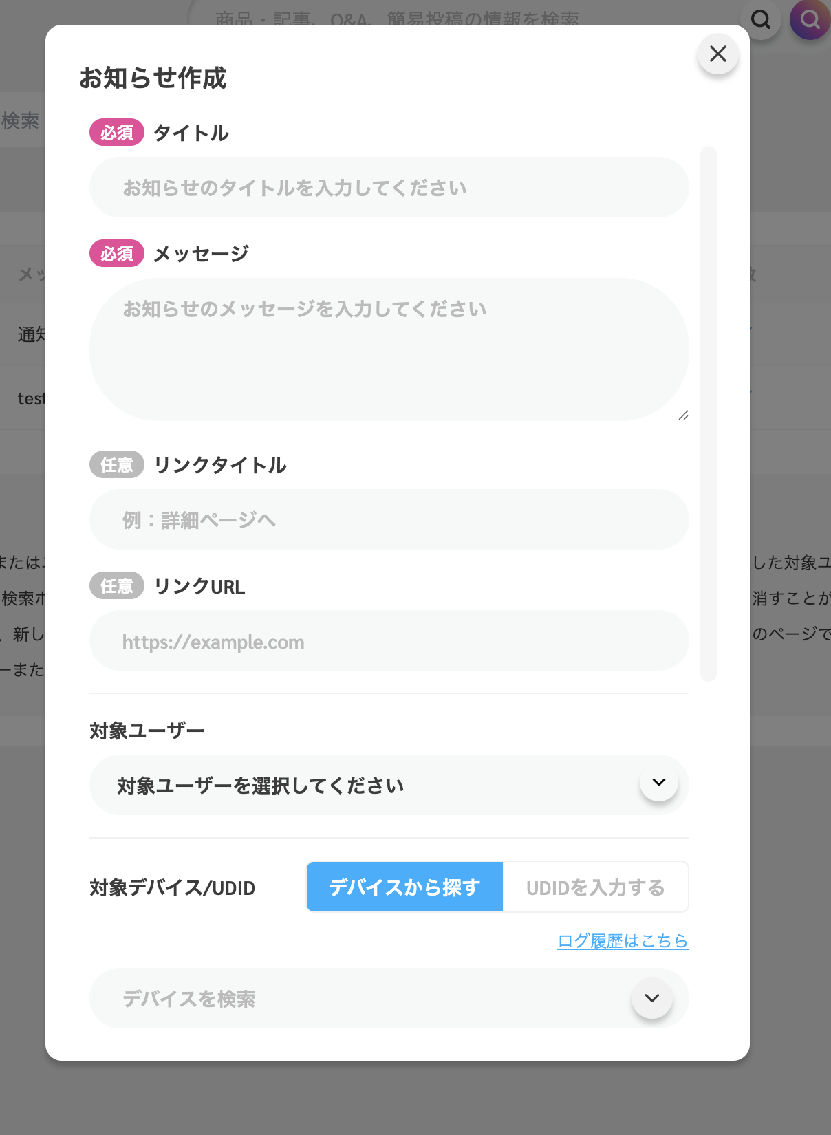 お知らせ作成フォーム