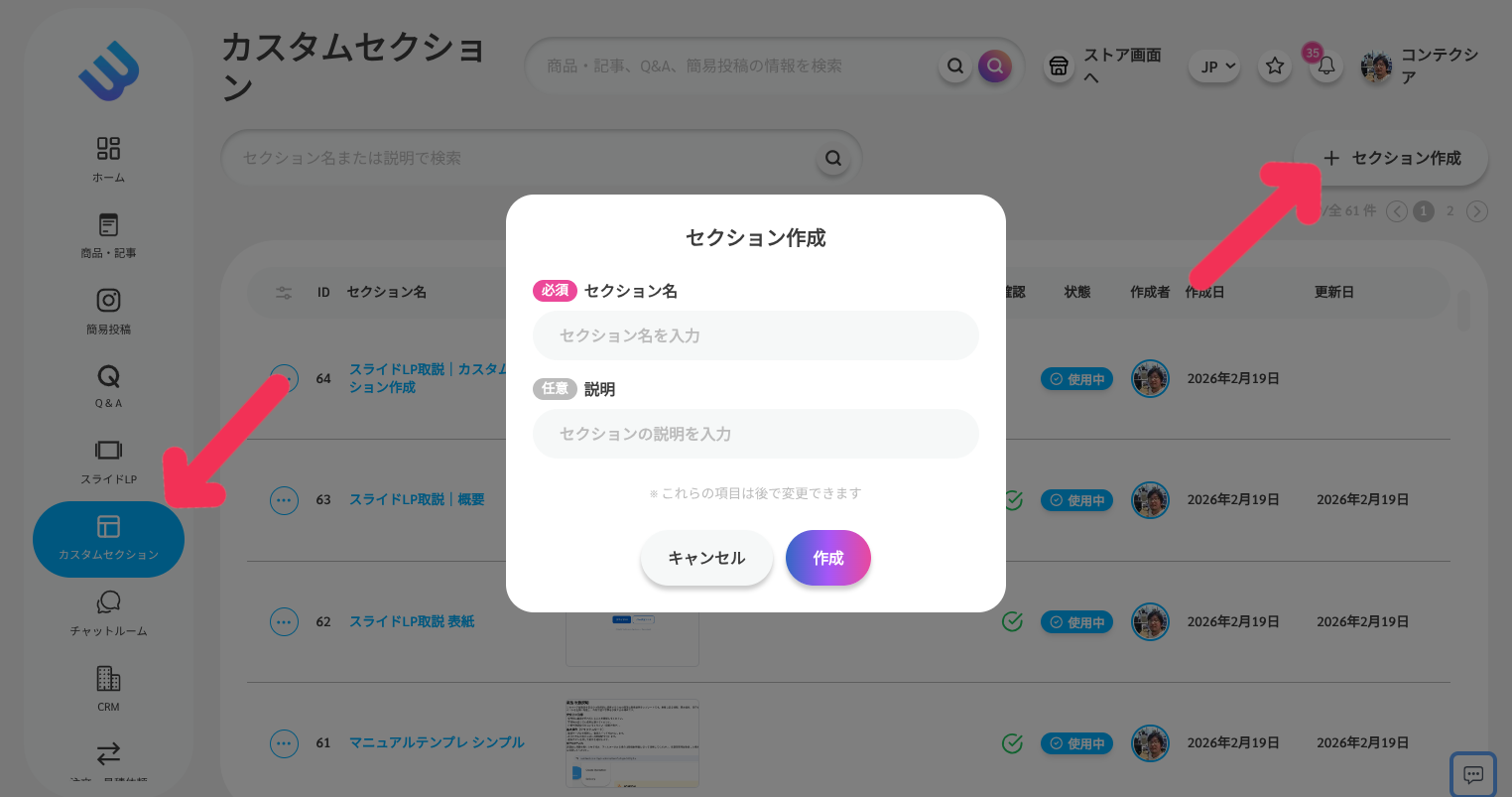 セクション作成