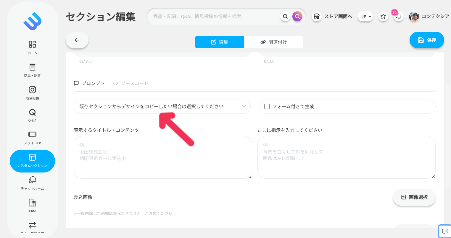 既存セクションをテンプレートにして生成のイメージ