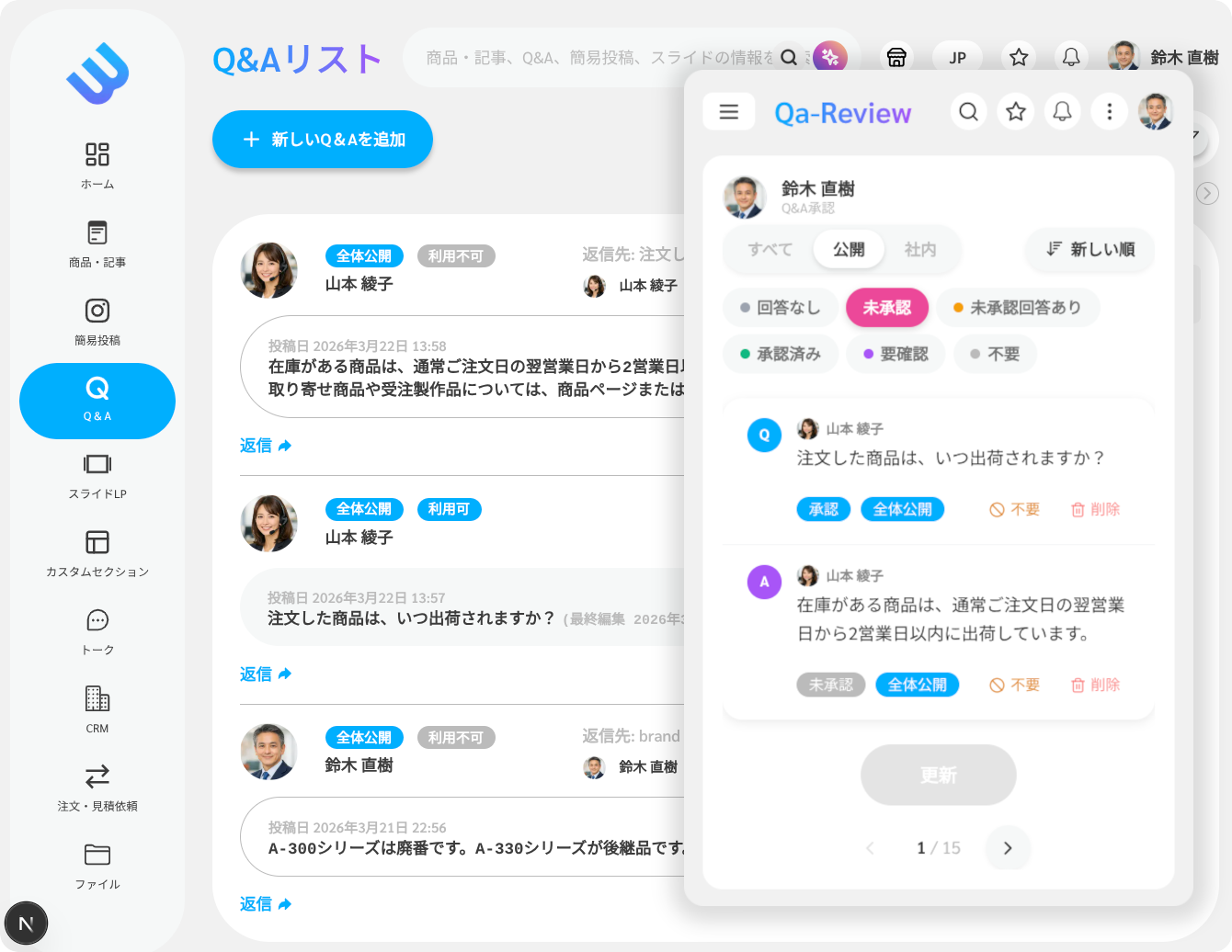 ビヨンドQA承認画面